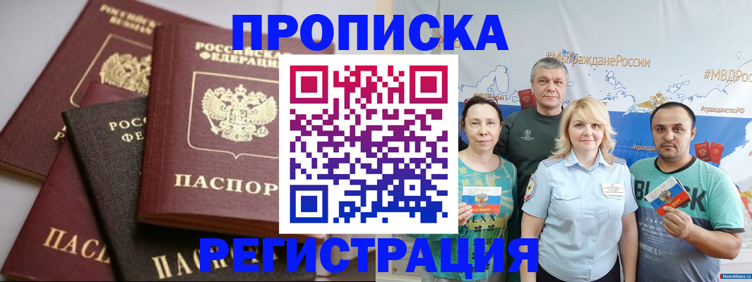 временная регистрация для всех в Клине
